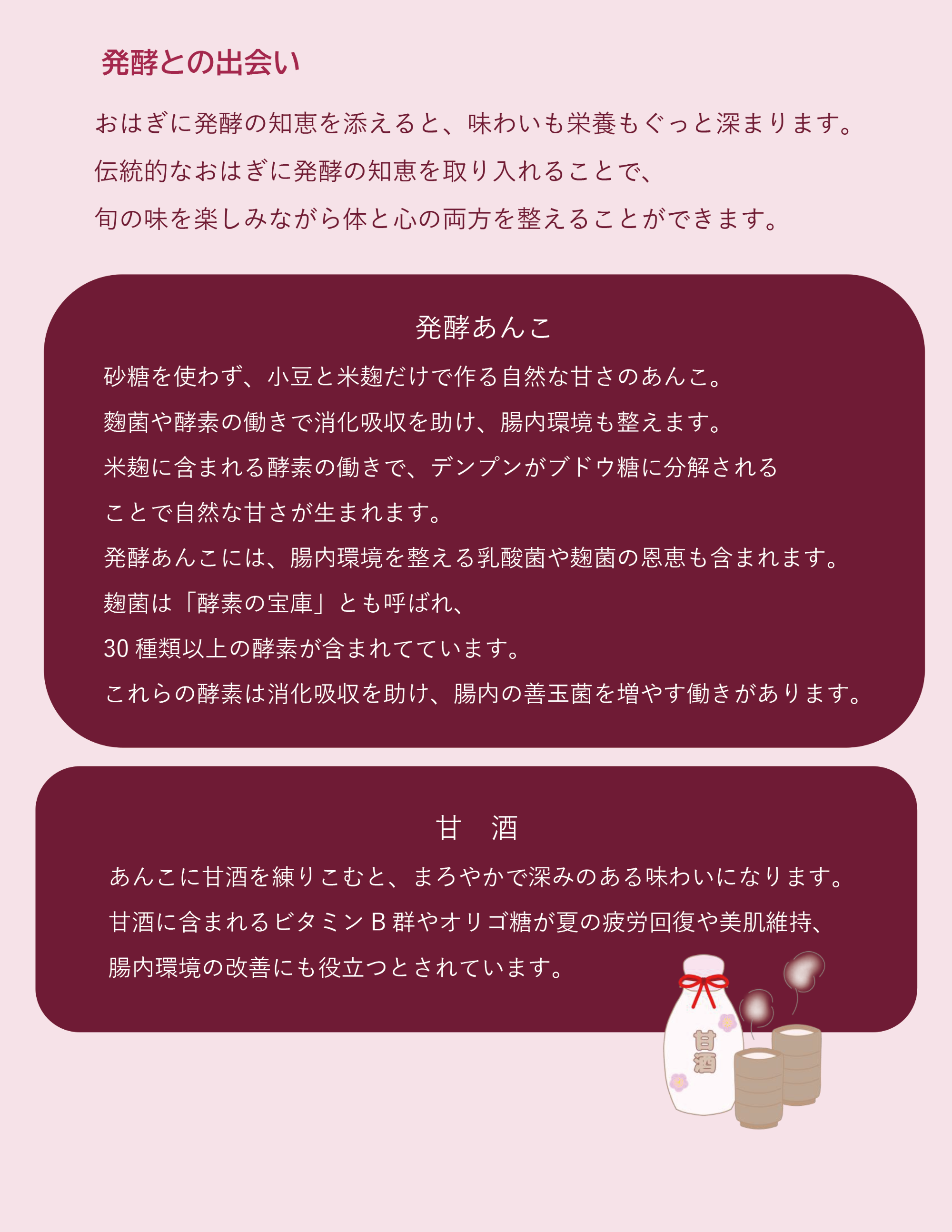 2025年9月　お彼岸に発酵を添えて