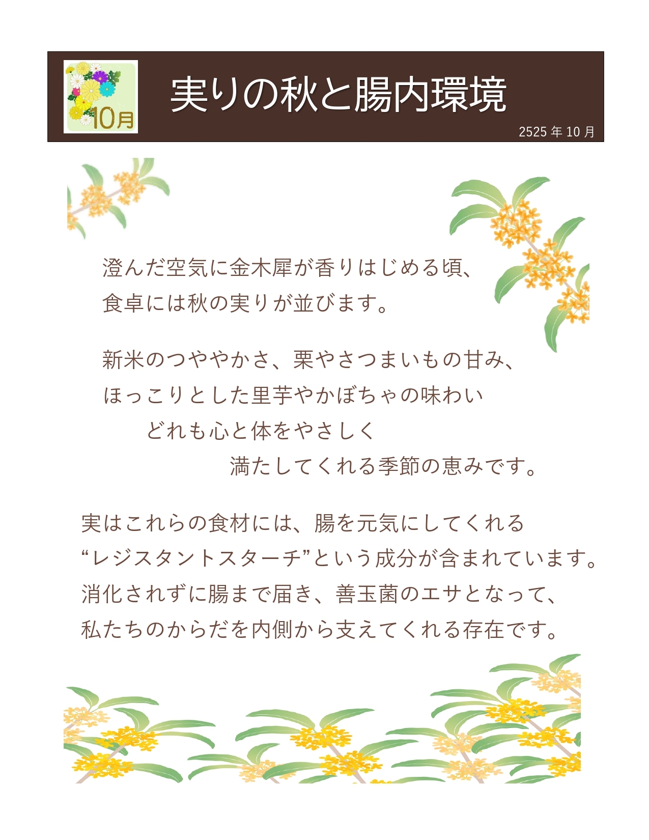 2025年9月　お彼岸に発酵を添えて