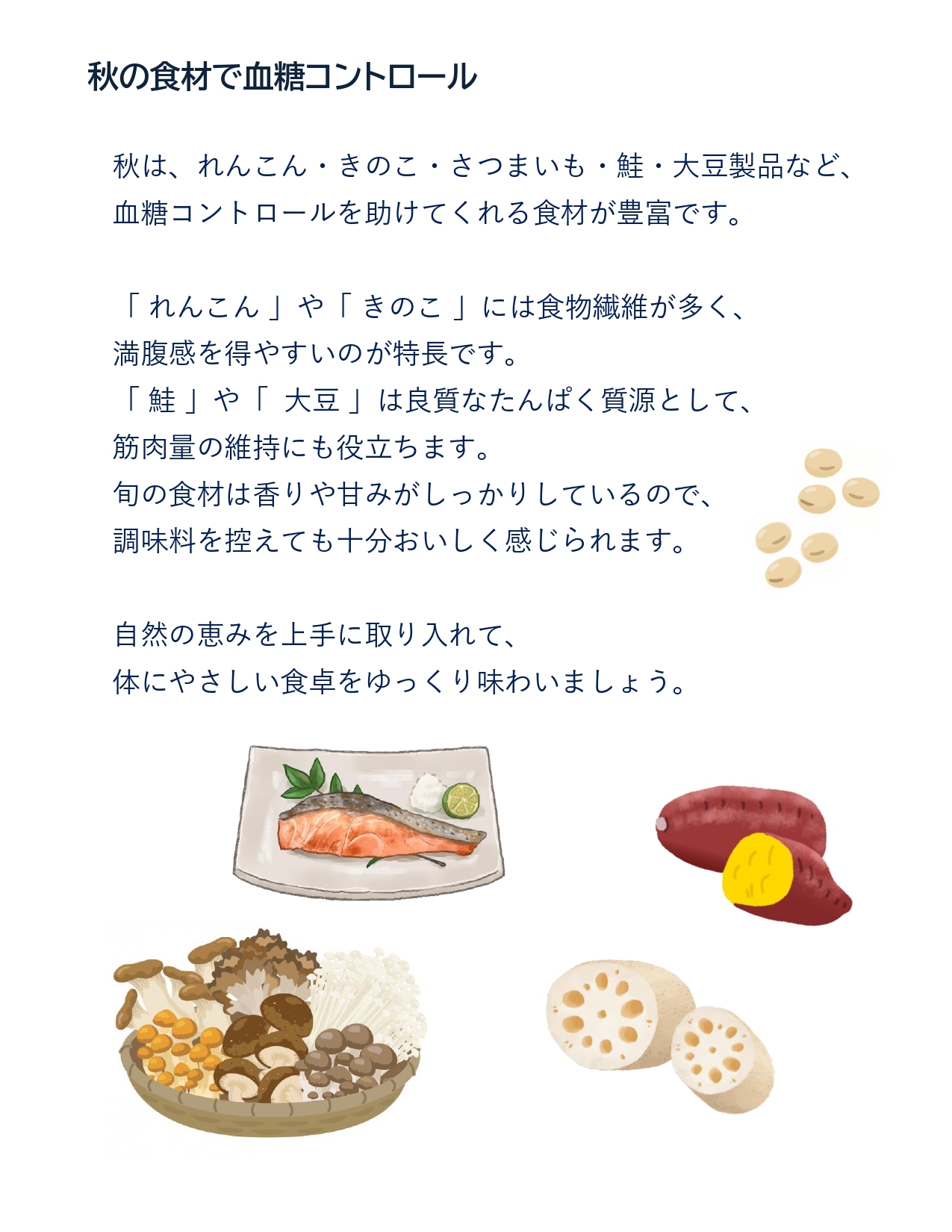 2025年11月　世界糖尿病デーに寄せて　〜毎日の食卓からできる糖尿病予防〜