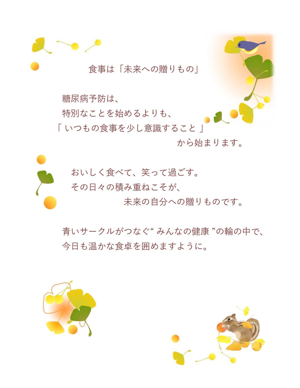 2025年11月　世界糖尿病デーに寄せて　〜毎日の食卓からできる糖尿病予防〜
