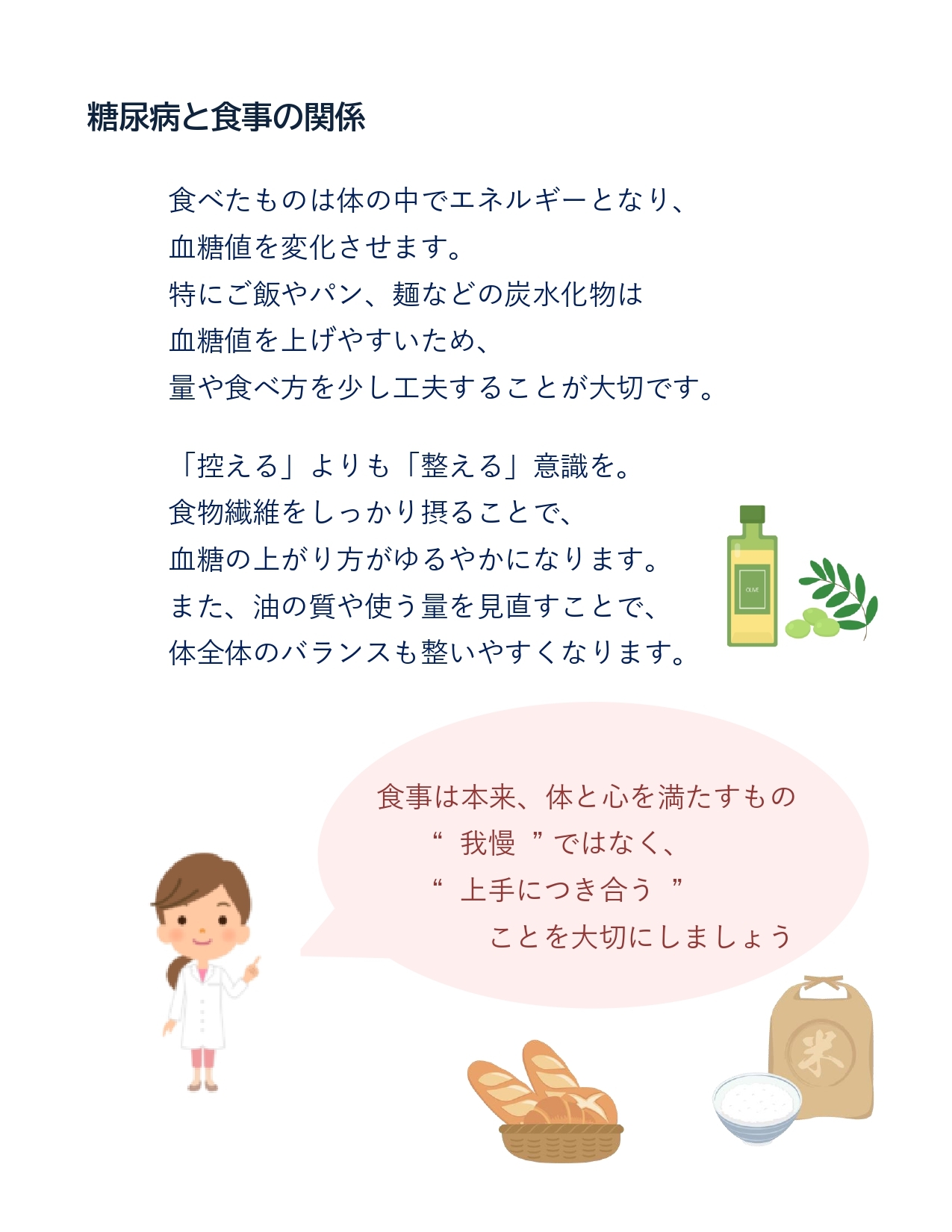 2025年11月　世界糖尿病デーに寄せて　〜毎日の食卓からできる糖尿病予防〜