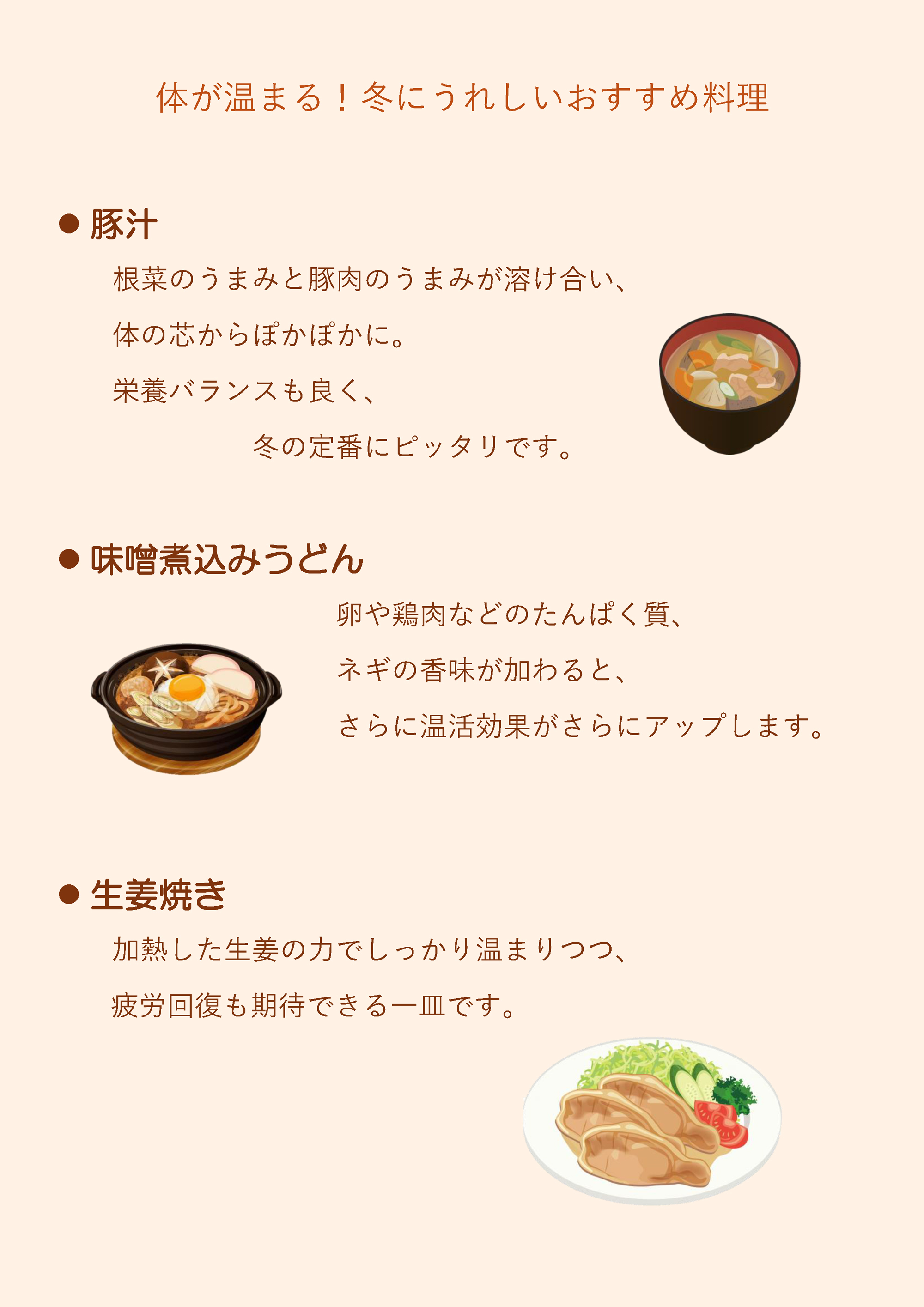 2025年12月　こころ温まる冬のひと皿