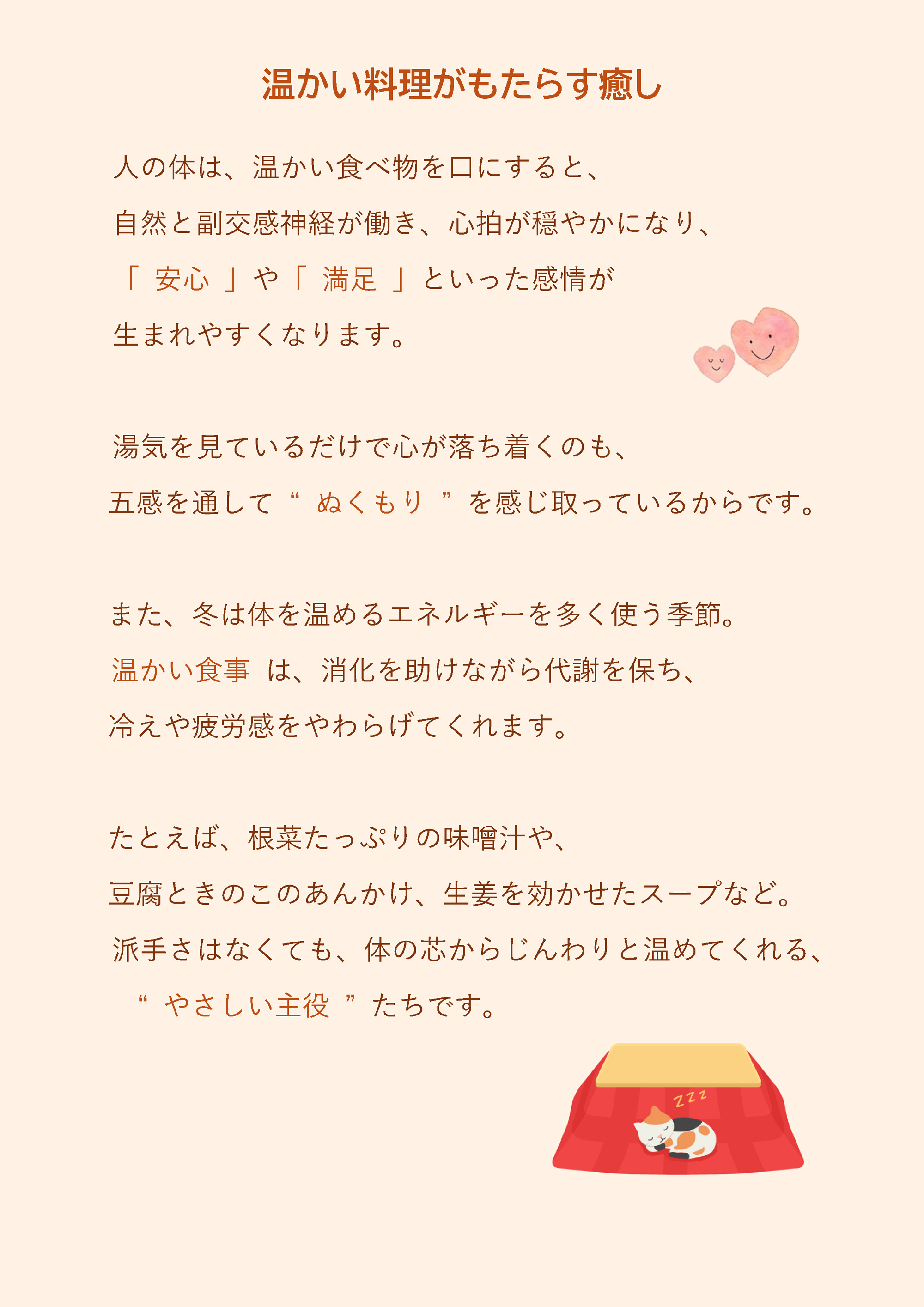 2025年12月　こころ温まる冬のひと皿