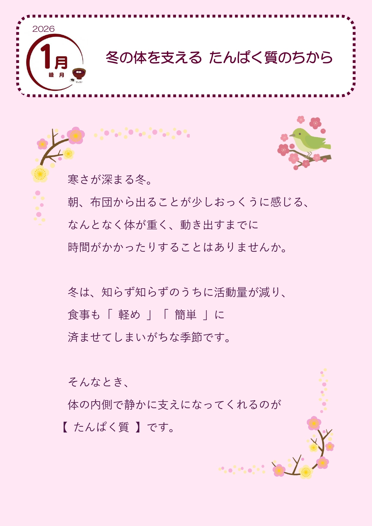 2025年12月　こころ温まる冬のひと皿