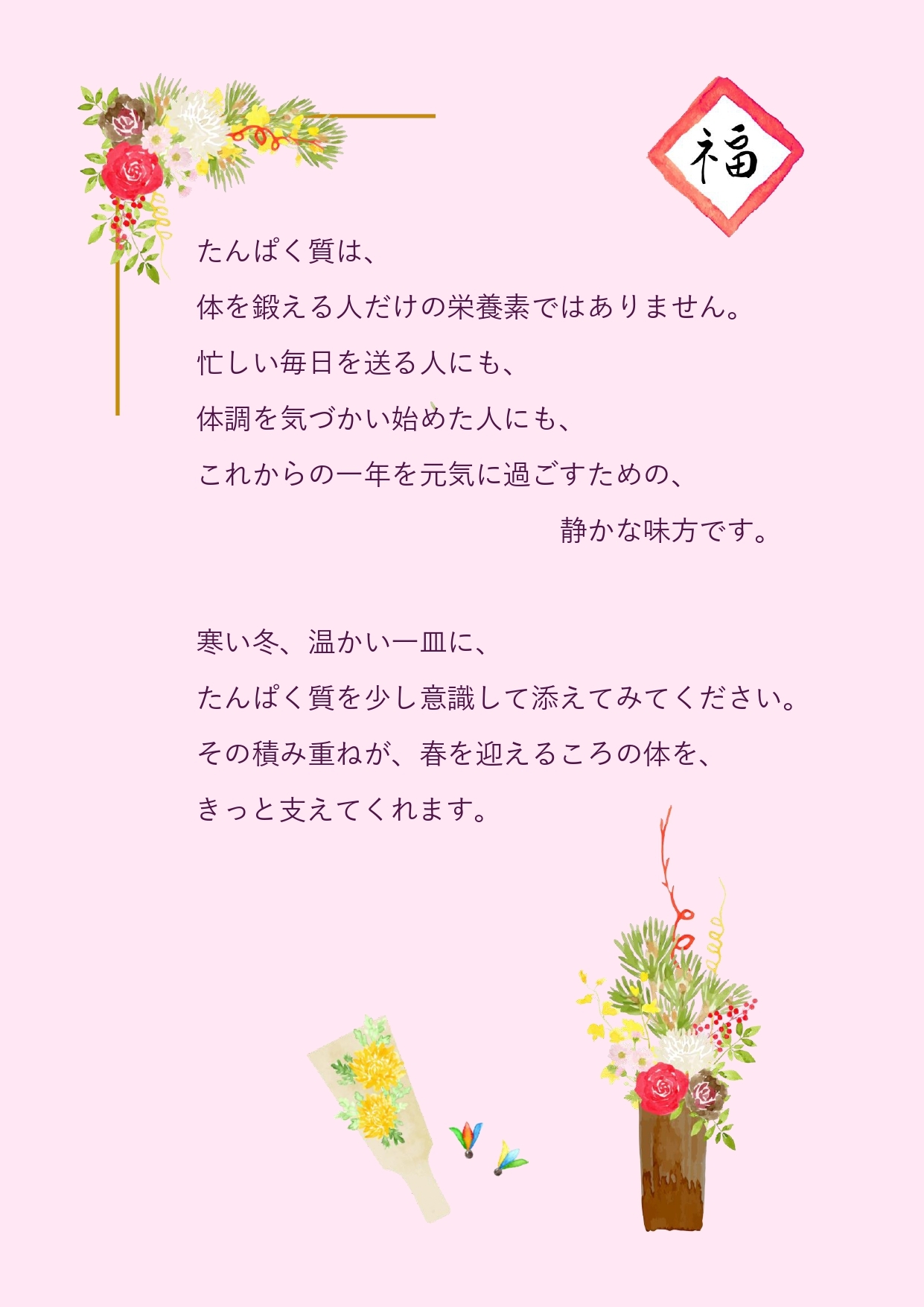 2025年12月　こころ温まる冬のひと皿