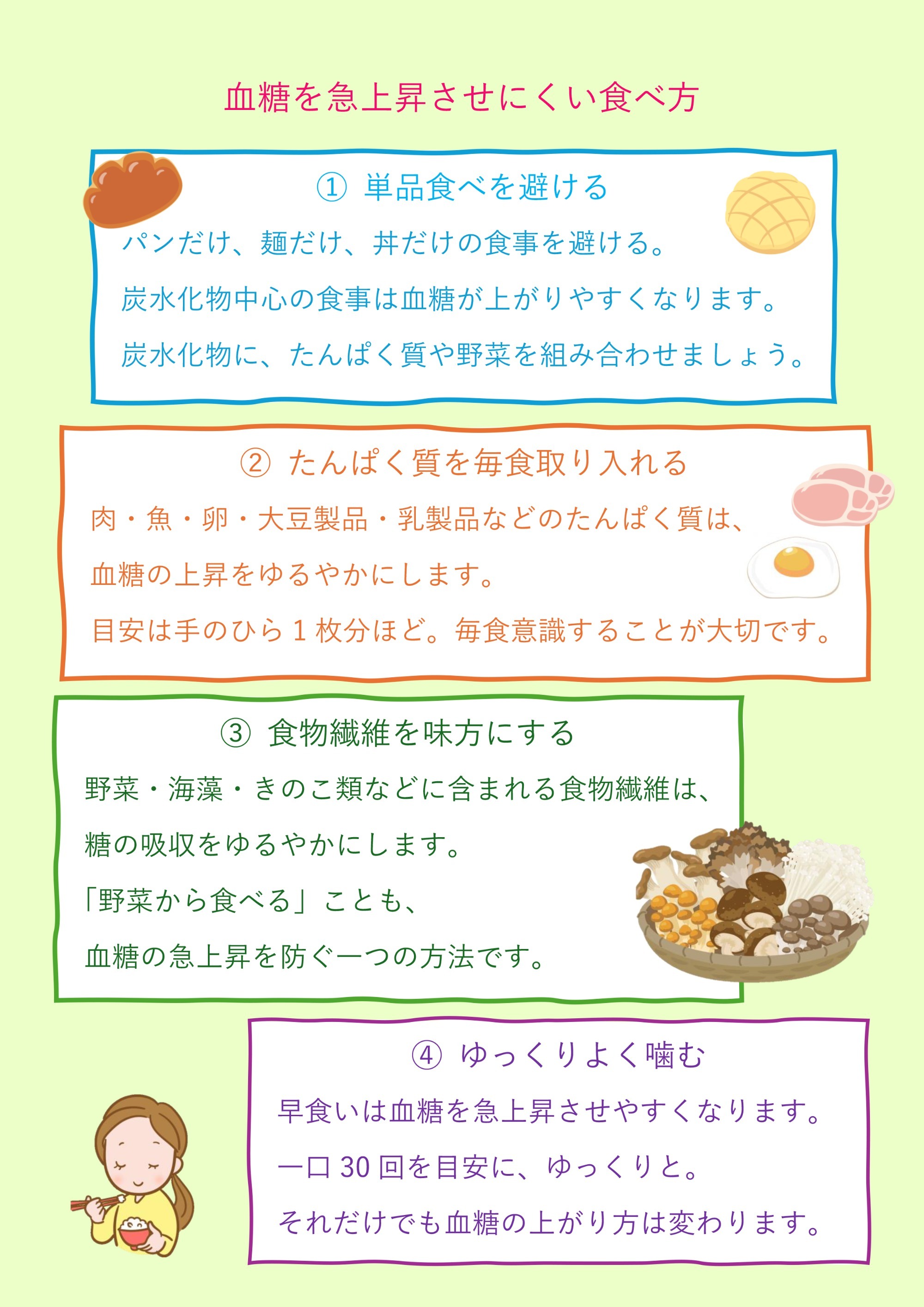 2026年4月　血糖を整える食べ方　～太りにくい体をつくるしくみ～