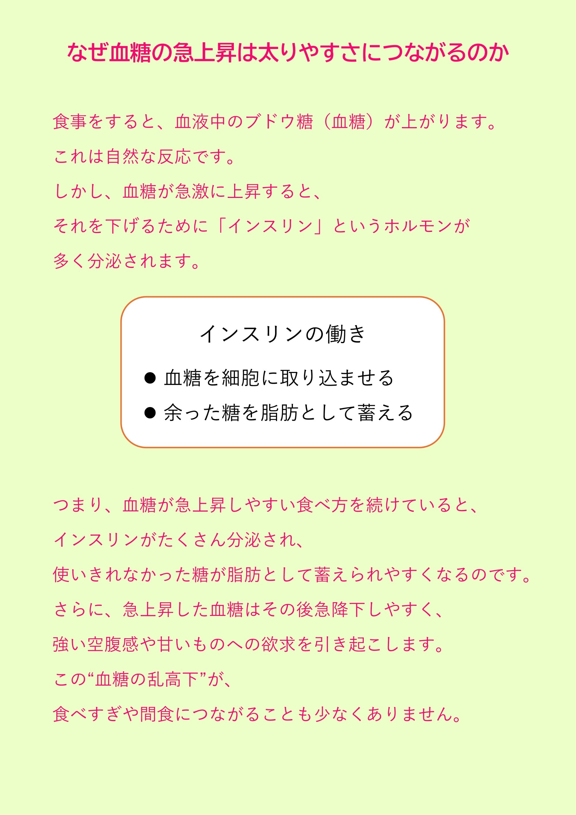 2026年4月　血糖を整える食べ方　～太りにくい体をつくるしくみ～