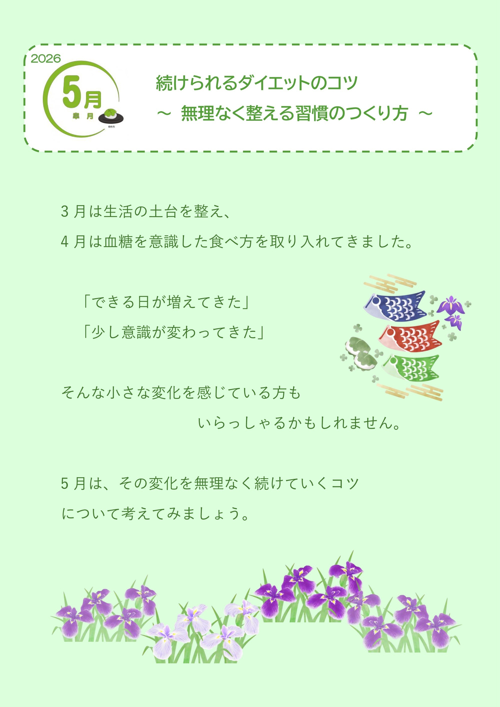 2026年4月 血糖を整える食べ方 ~太りにくい体をつくるしくみ~