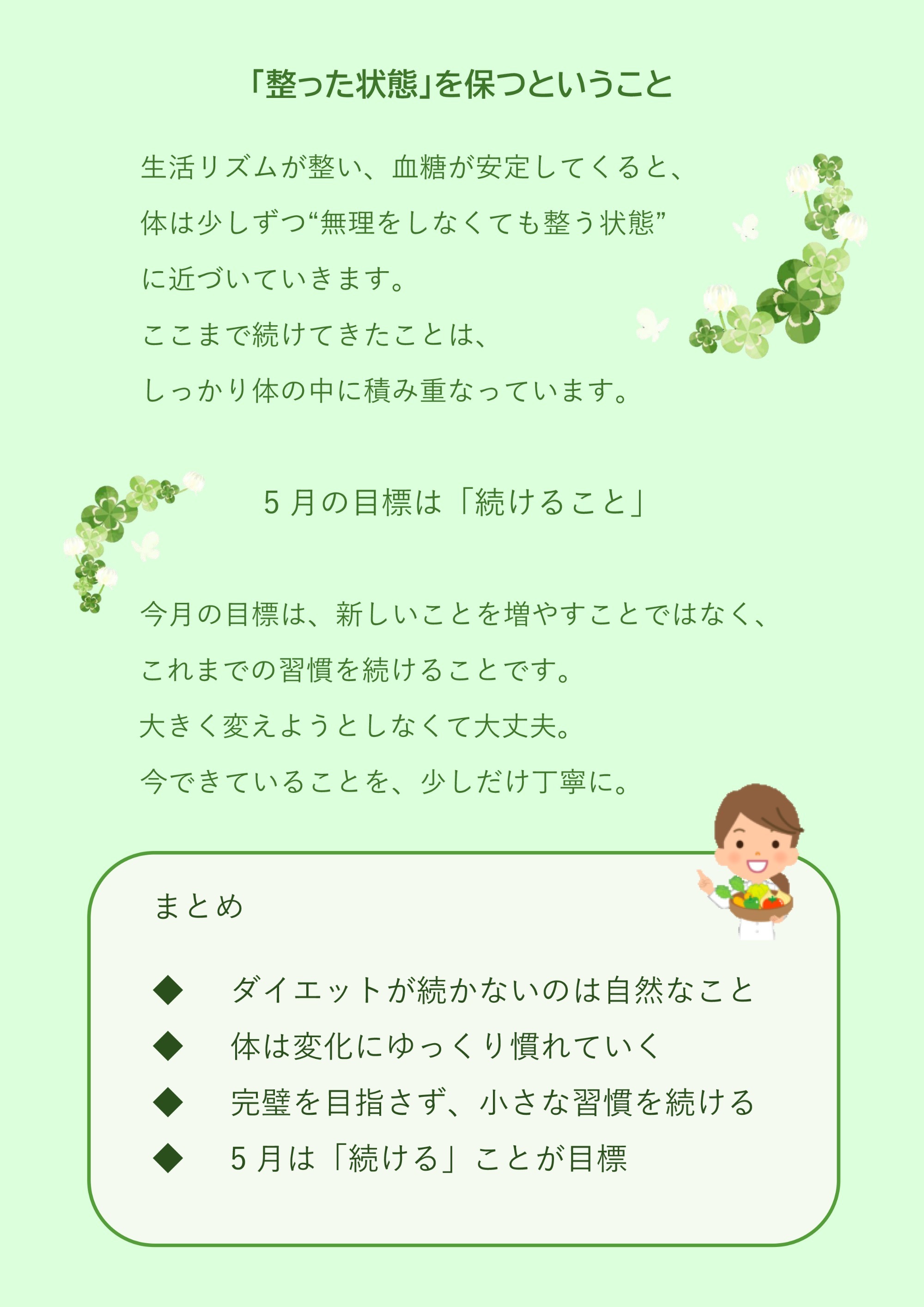 2026年4月 血糖を整える食べ方 ~太りにくい体をつくるしくみ~