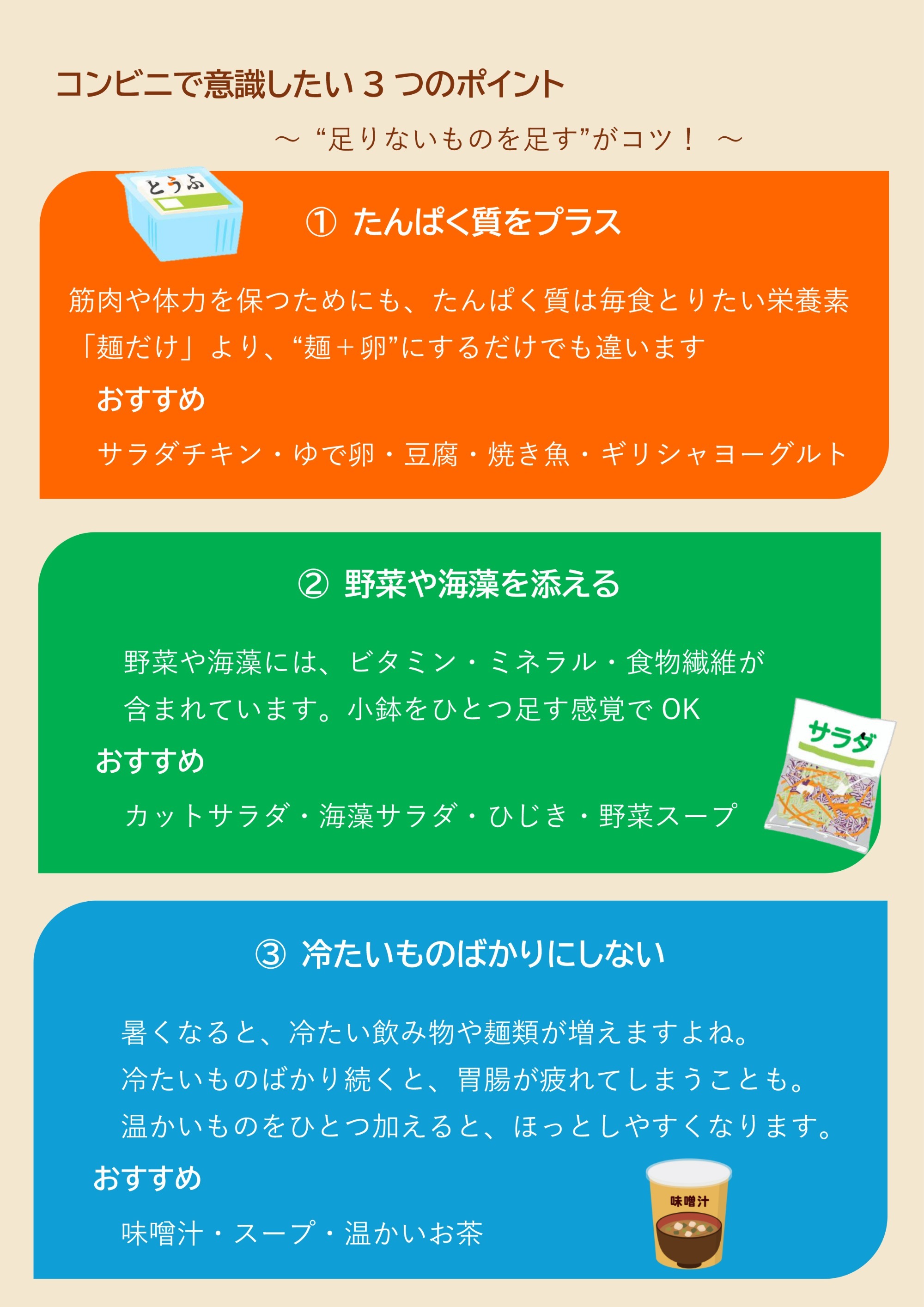 2026年4月　血糖を整える食べ方　～太りにくい体をつくるしくみ～