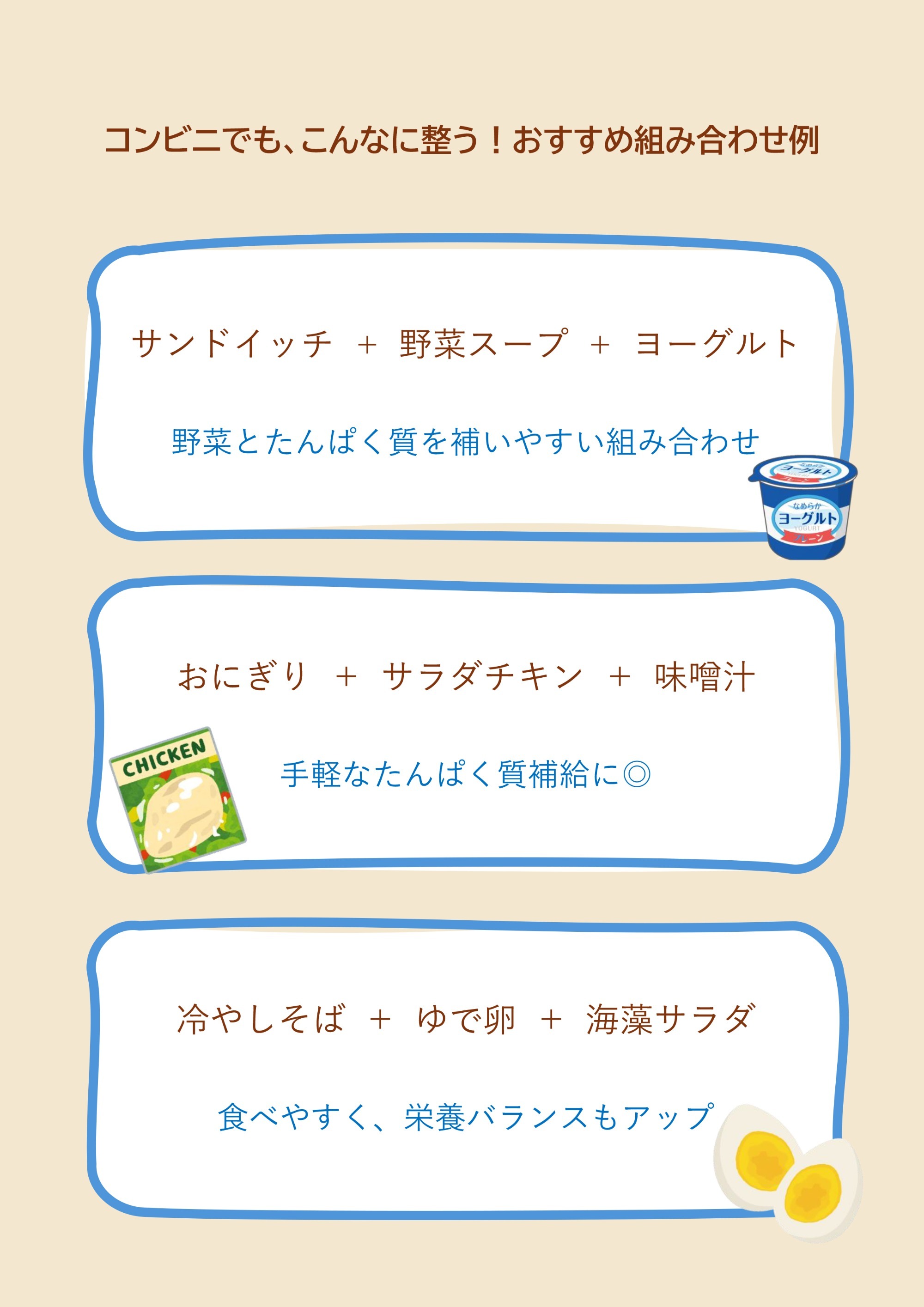 2026年4月　血糖を整える食べ方　～太りにくい体をつくるしくみ～