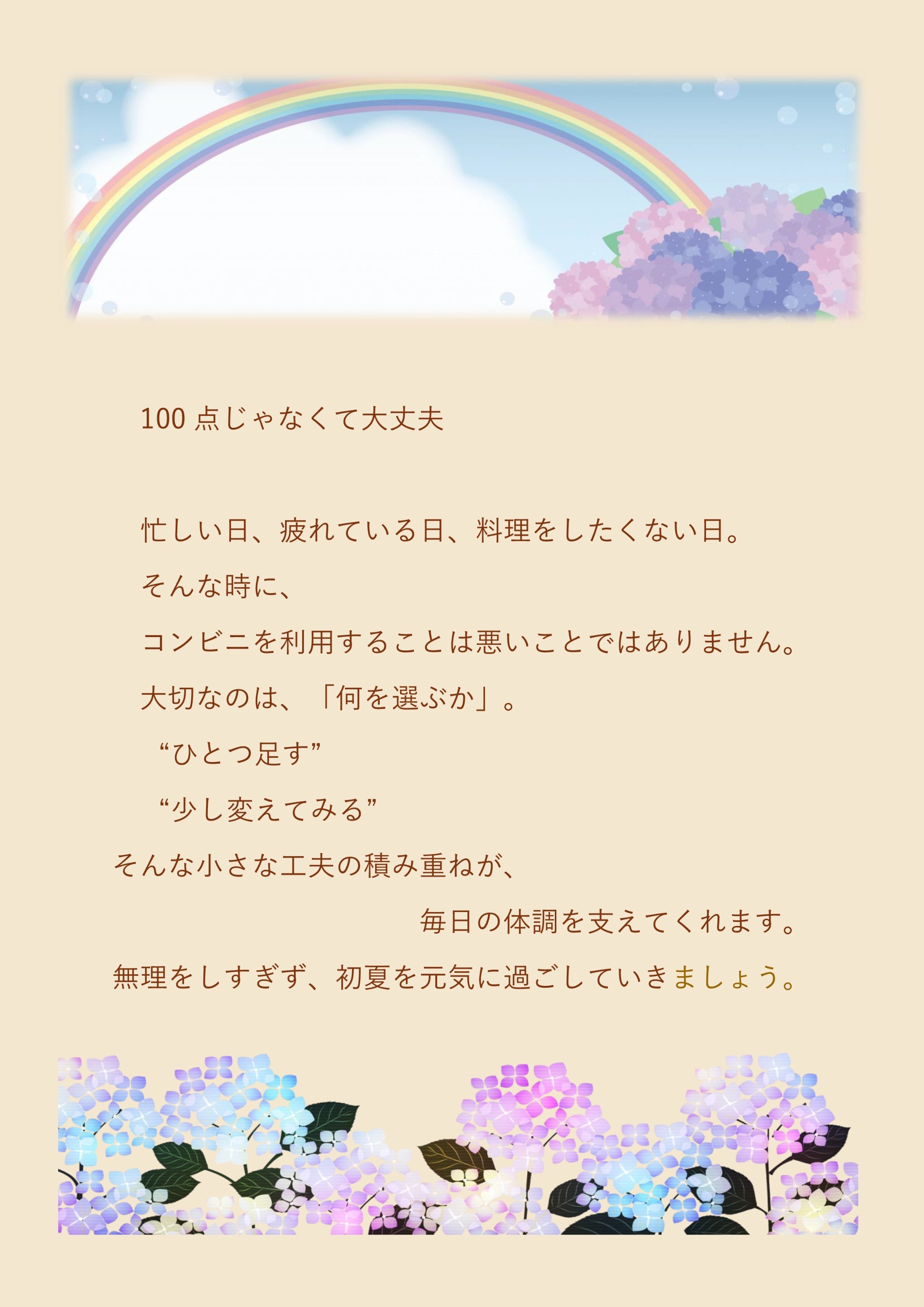 2026年4月　血糖を整える食べ方　～太りにくい体をつくるしくみ～