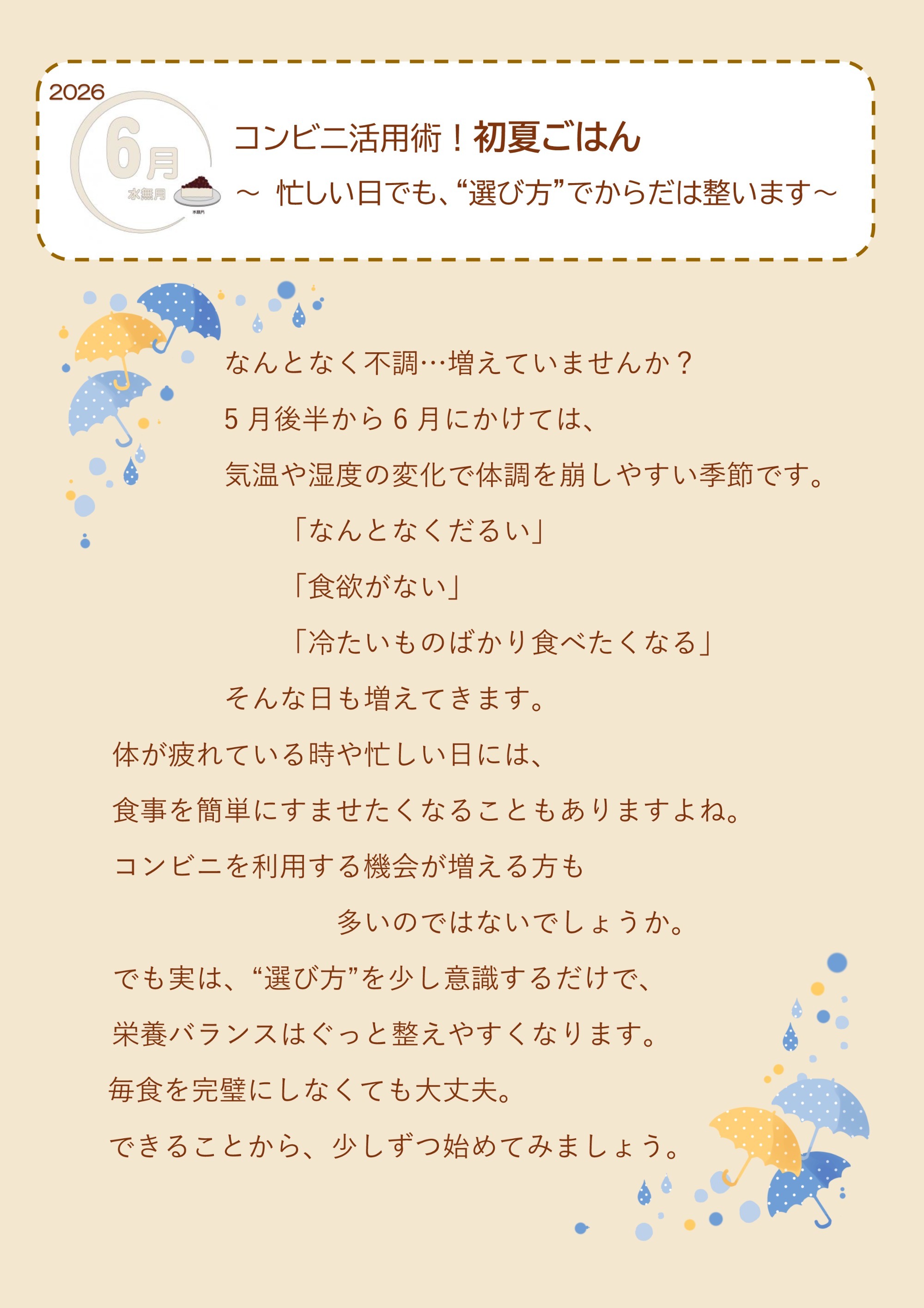 2026年4月　血糖を整える食べ方　～太りにくい体をつくるしくみ～