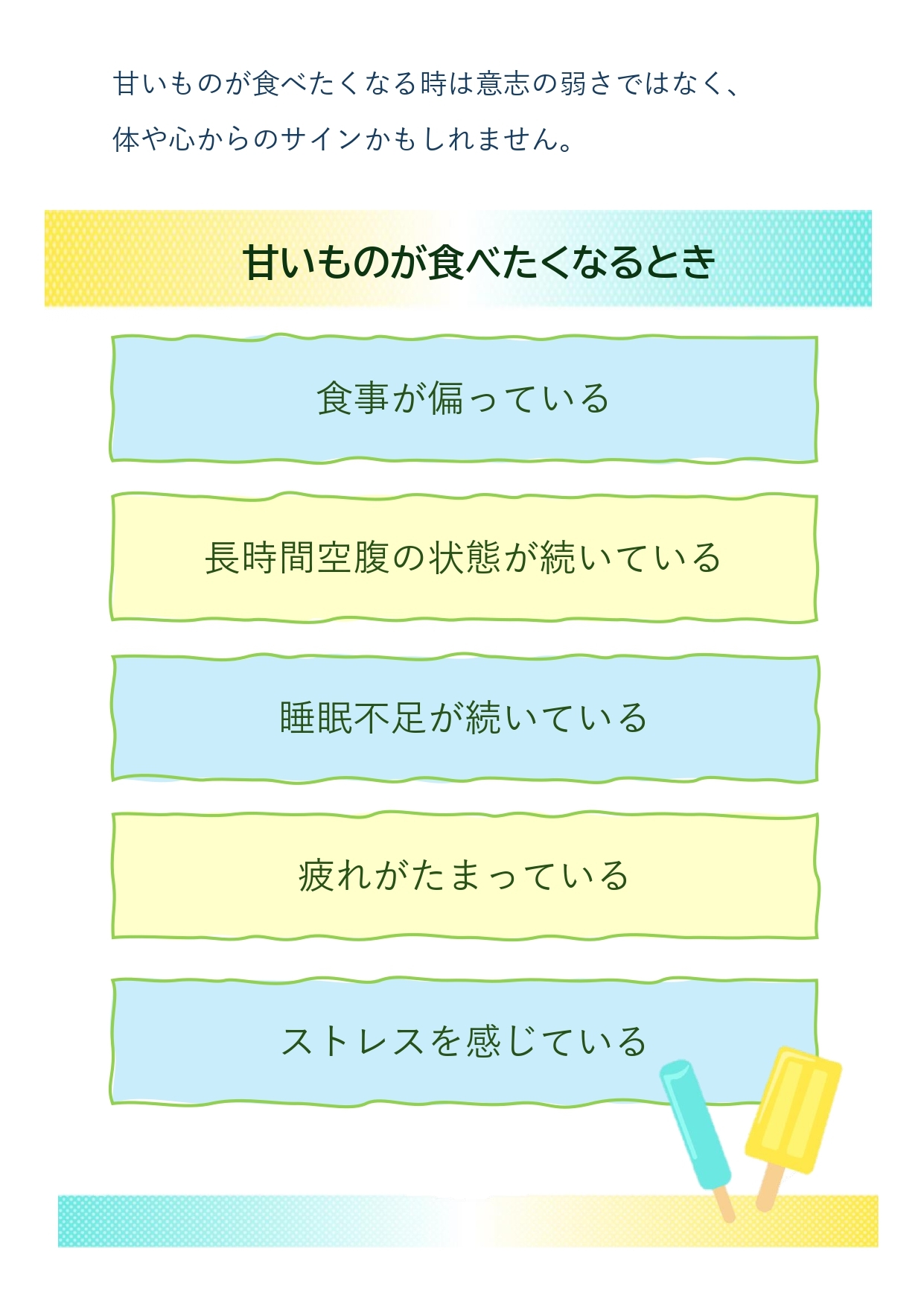 2026年7月　夏こそ気をつけたい！飲み物とおやつ