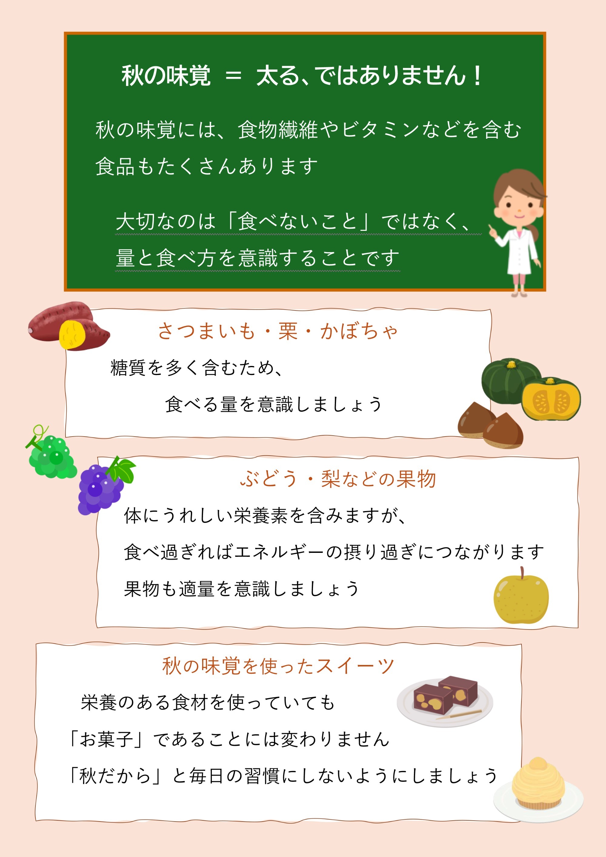 2026年9月 食欲の秋に要注意!秋太りを防ぐ食べ方