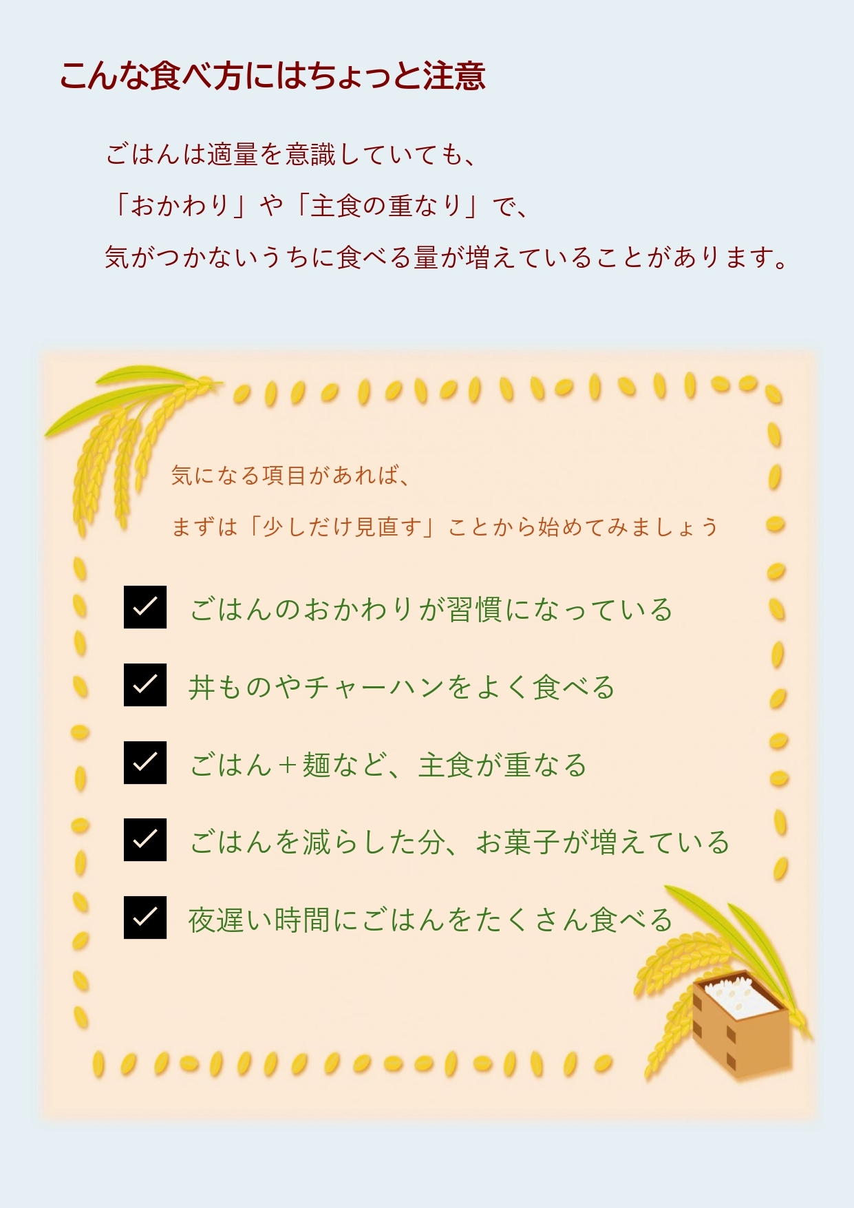 2026年10月 新米の季節 ごはんとの上手な付き合いかた