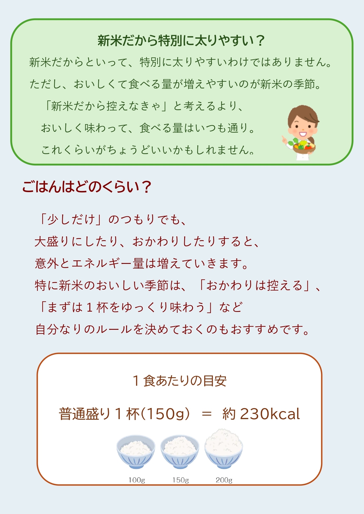 2026年10月 新米の季節 ごはんとの上手な付き合いかた